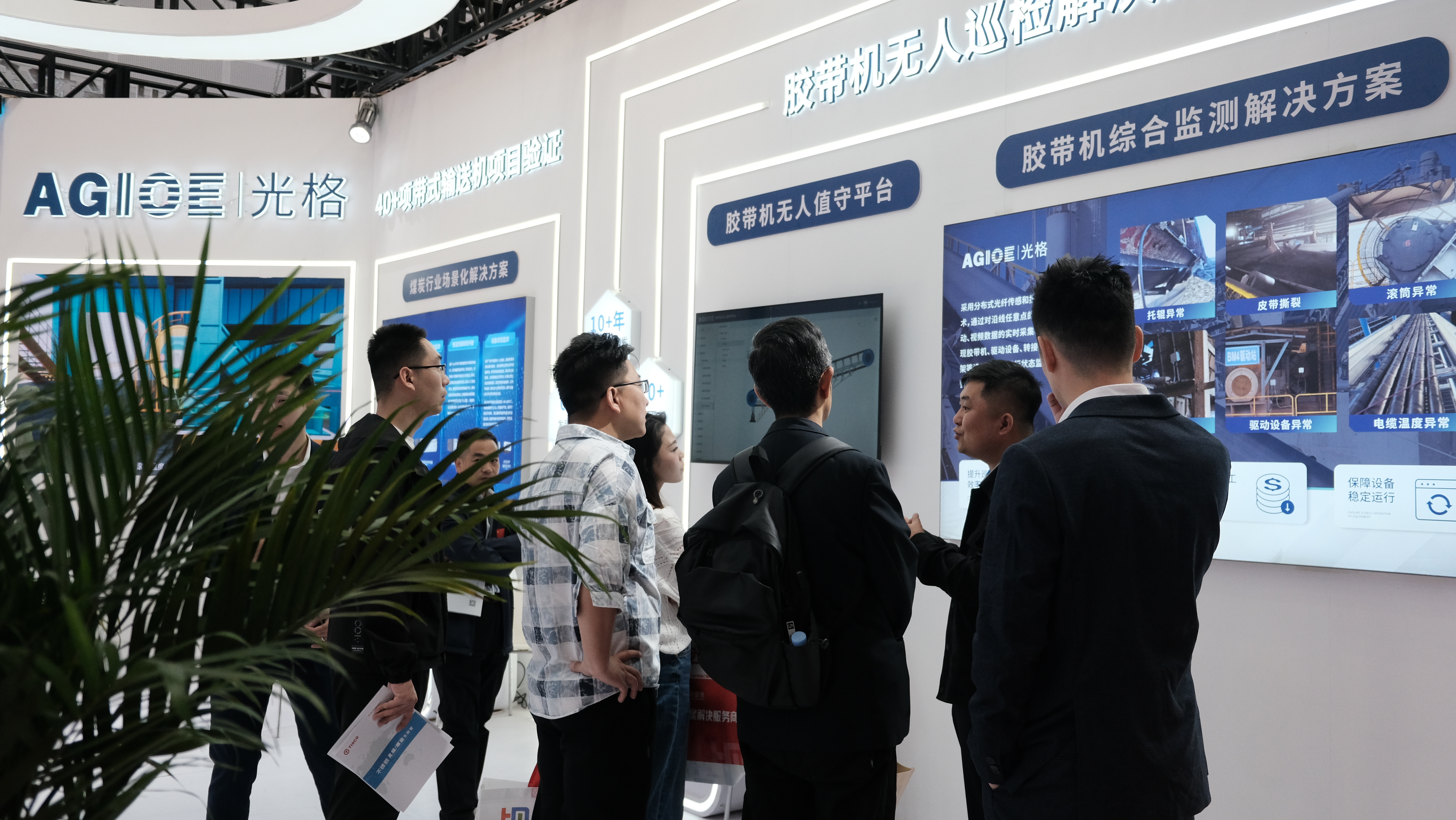 光格科技胶带机无人巡检解决方案闪耀太原煤展会，赋能煤矿智能化转型！